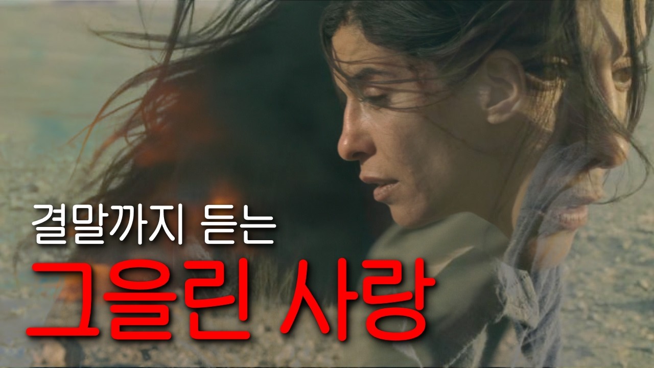 엄마의 유언대로 죽은 아빠를 찾아갔더니 벌어진 일...ㅣ결말까지 듣는 [그을린 사랑] 리뷰