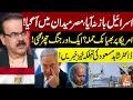 Terrible Attack On America | Conflicts In Middle East | Dr Shahid Masood Gave Shocking News | GNN