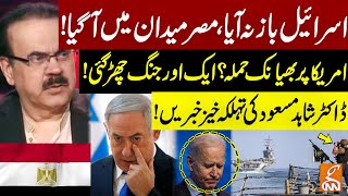 Terrible Attack On America | Conflicts In Middle East | Dr Shahid Masood Gave Shocking News | GNN