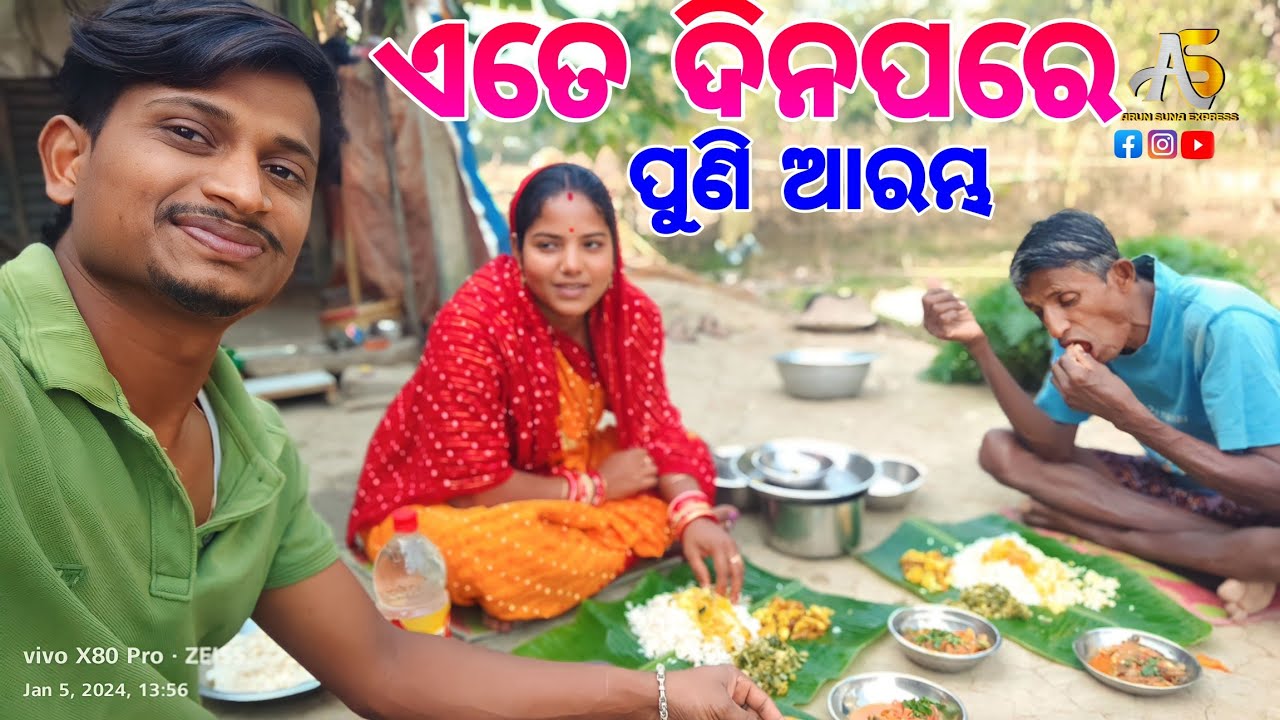 ଏତେ ଦିନ ପରେ ପୁଣି ଆରମ୍ଭ/Arun Suna Express