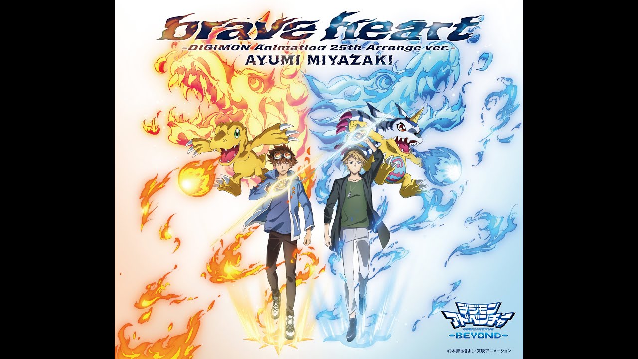brave heart -DIGIMON Animation 25th Arrange ver.- 宮﨑 歩 | Ayumi