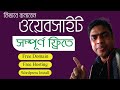 ওয়েবসাইট তৈরী করুন ফ্রিতে । Free wordpress website with free domain & Ho...