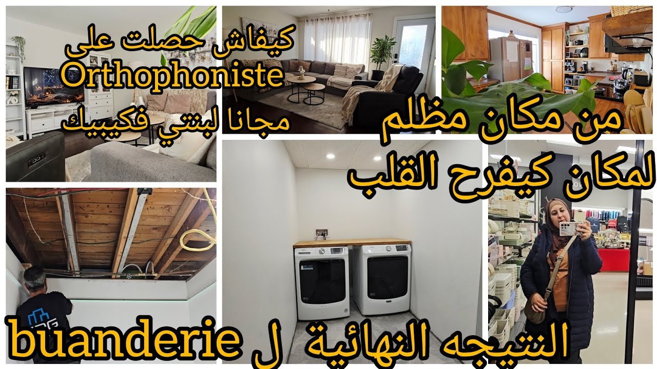 مكنتش متوقعة هاد النتيجه فالاصلاحات ديال الدار 🥰فرحة كبيره 🙏🏻حيف حصلت على أخصائية للنطق مجانا لبنتي🥰