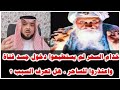 خ دام السحر لم يستطيعوا دخول جسد فتاة واعتذروا للساحر هل تعرف السبب 