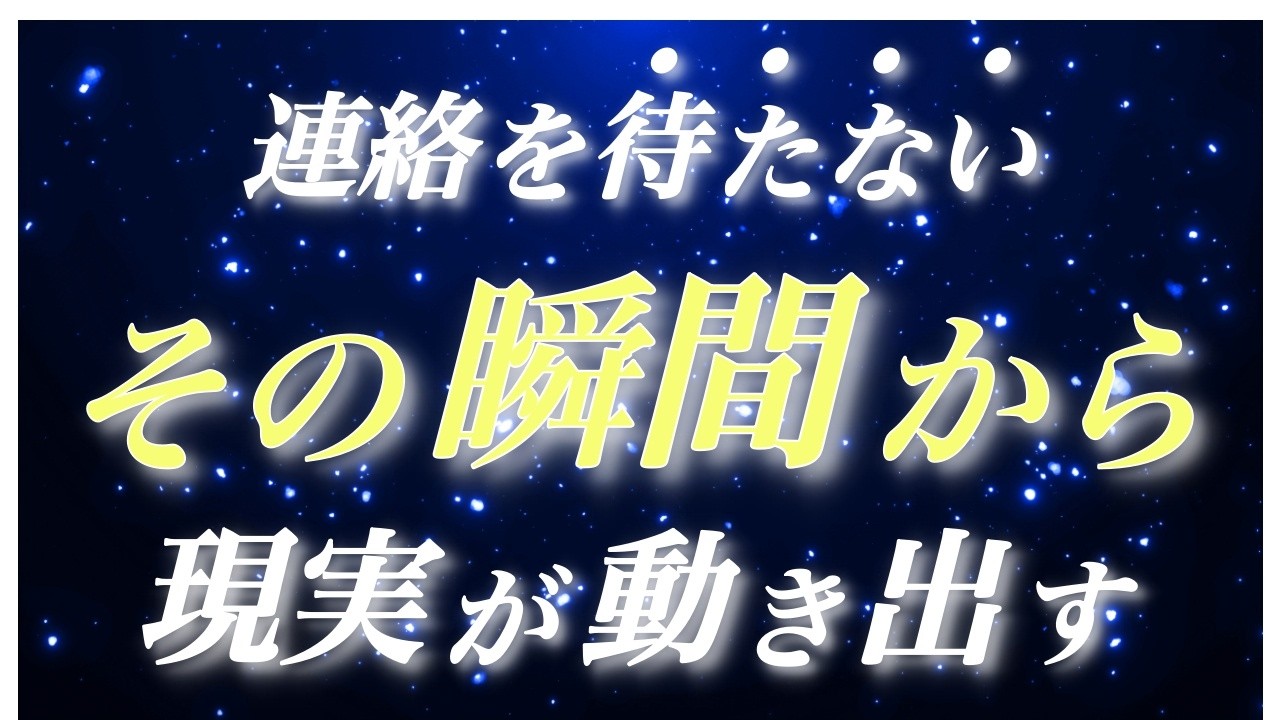 連絡を待たなくなったら｜現実が動き出す前兆7つ【何もしてないのに】