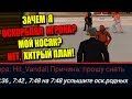 ЖАЛОБЫ И КАРМА на ARIZONA RP! "МОЯ ОШИБКА или ХИТРЫЙ ПЛАН?"