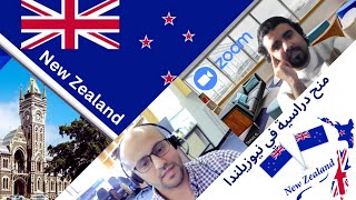 بودكاست مبتعث يمني الحلقة 8 منح نيوزيلندا New Zealand Scholarships for International Students