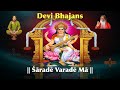 SGS Media | Sri Swamiji | Devi Bhajans | Śāradē Varadē Mā | Datta Peetham | Yoga Sangeeta