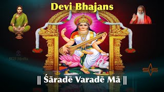 SGS Media | Sri Swamiji | Devi Bhajans | Śāradē Varadē Mā | Datta Peetham | Yoga Sangeeta