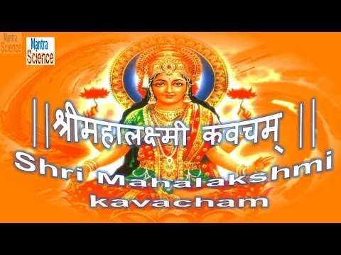 MAHALAKSHMI KAVACHAM - BE A MILLIONAIRE IN 6 MONTHS (श्रीब्रह्मपुराणे इन्द्रोपदिष्टं महालक्ष्मीकवचं)
