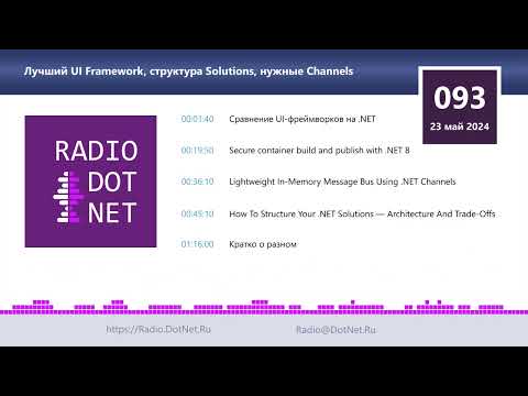 Видео: Лучший UI Framework, структура Solutions, нужные Channels