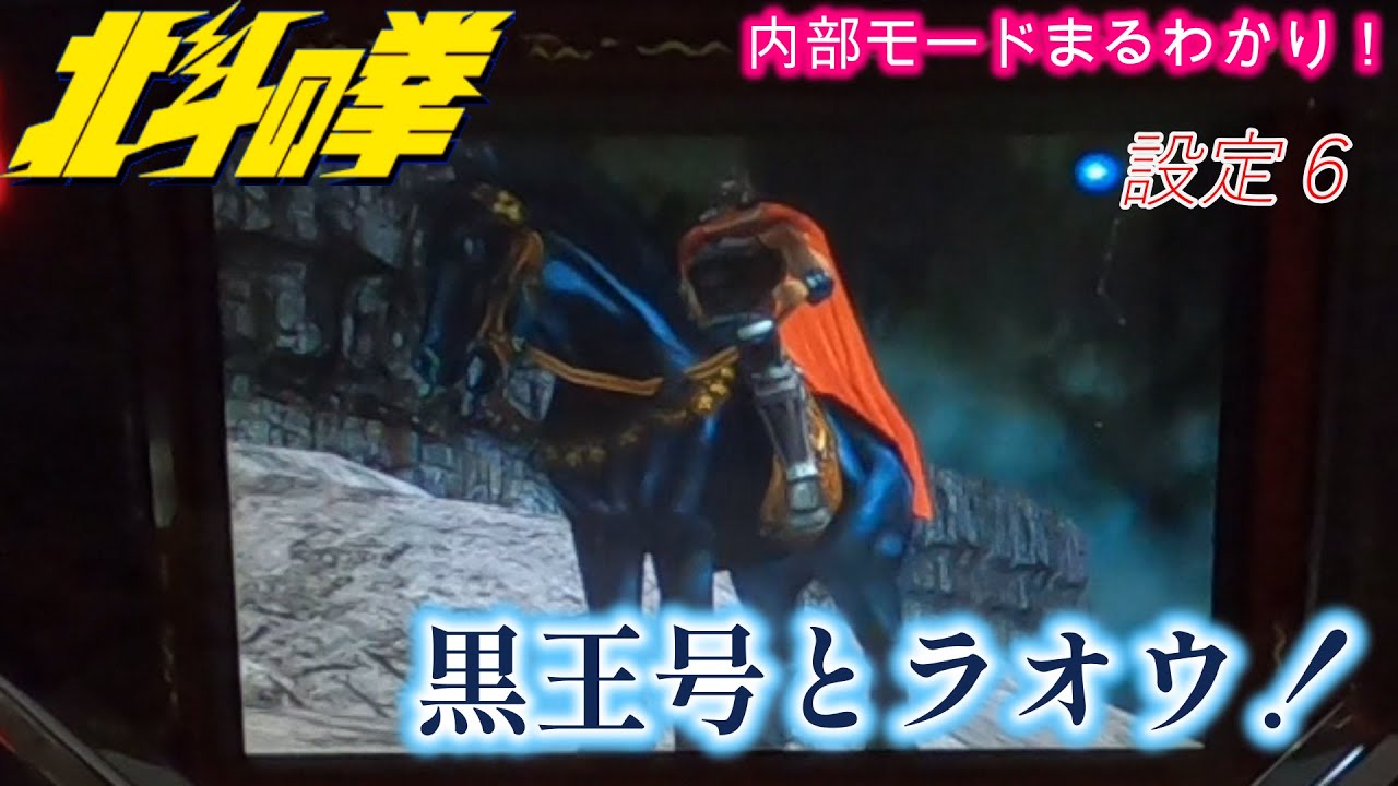 初代北斗の拳 黒王号とラオウ！ - YouTube