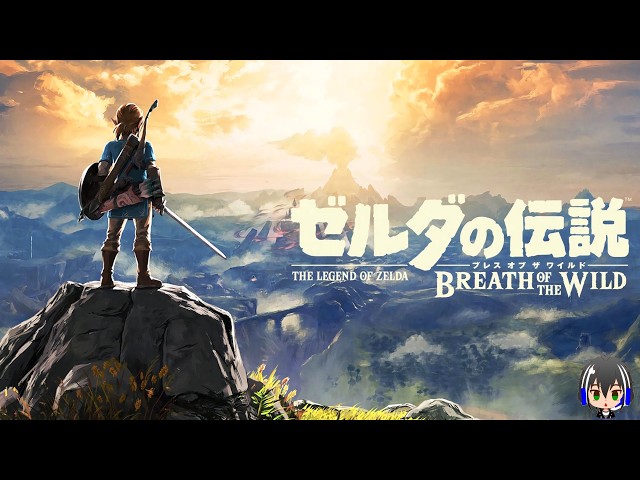 ゼルダの伝説 ブレス オブ ザ ワイルド ゼルダの伝説 Breath of the Wild 035 - YouTube