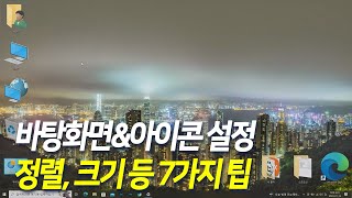 윈도우10 바탕화면 팁, 해상도 변경, 주사율 확인