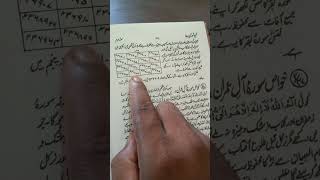 Fazal O Fowaid Surah Baqra Jamea Aafat Se Mahfuz Rahe Powerful Naqsh Quraani