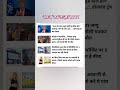 आज का ताज़ा ख़बर।Today latest News