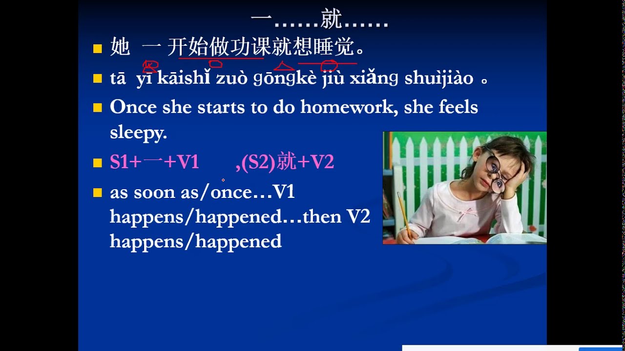Chinese Grammar 一......就..... - YouTube
