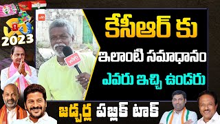 కసఆర మఖయమతర ? Jadcharla Farmer Solding Cm Kcr Telangana Elections 2023 Yoyo Tv Channel