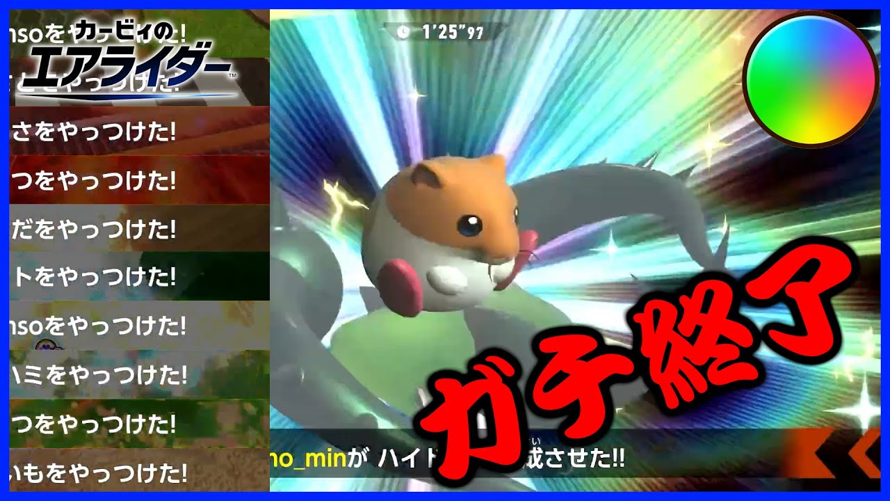 Rainbowランクがハイドラを完成させると終わる