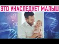 НАСЛЕДСТВЕННОСТЬ | 14 особенностей которые мы чаще всего наследуем от отца