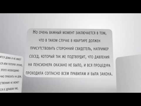 Процесс оформления и получения пенсионного обеспечения вместо лежачего пенсионера