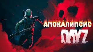 Хардкор сервер DayZ APOCALYPSE CHERNARUS!!!  ВЫПОЛНЯЕМ МИССИИ