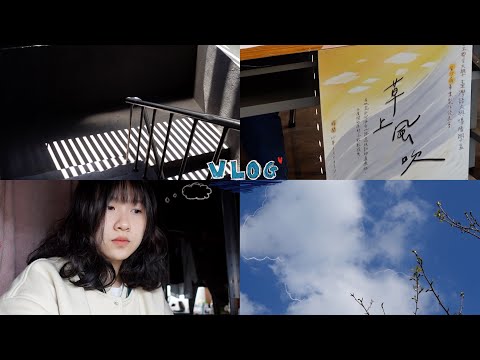 VLOG 3 ·｜留學日記｜大學生的一天☀️