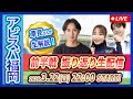 ＜LIVE＞アビスパ福岡の課題と未来～百年構想リーグ前半 元Jリーガーが解説する生配信！＜田邉草民さん×Neontetra＞2026年3月22日22時頃スタート