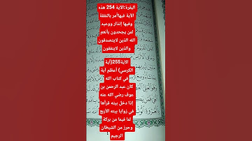 سورة البقرة الآيات(254 255)