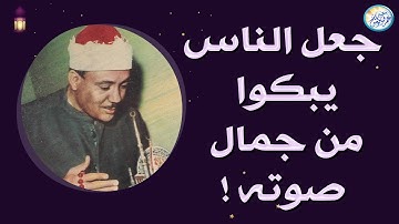 تلاوة بحث عنها الكثير من أروع ما سمعت - عبد الباسط عبد الصمد - ابداع وتألق رهيب جدا !! جودة عالية ᴴᴰ