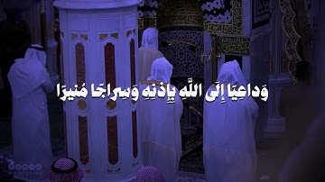 تلاوة رائعة وهادئة! 🤍🎧 | للشيخ د. أحمد طالب حميد ماتيسر من سورة الأحزاب 
