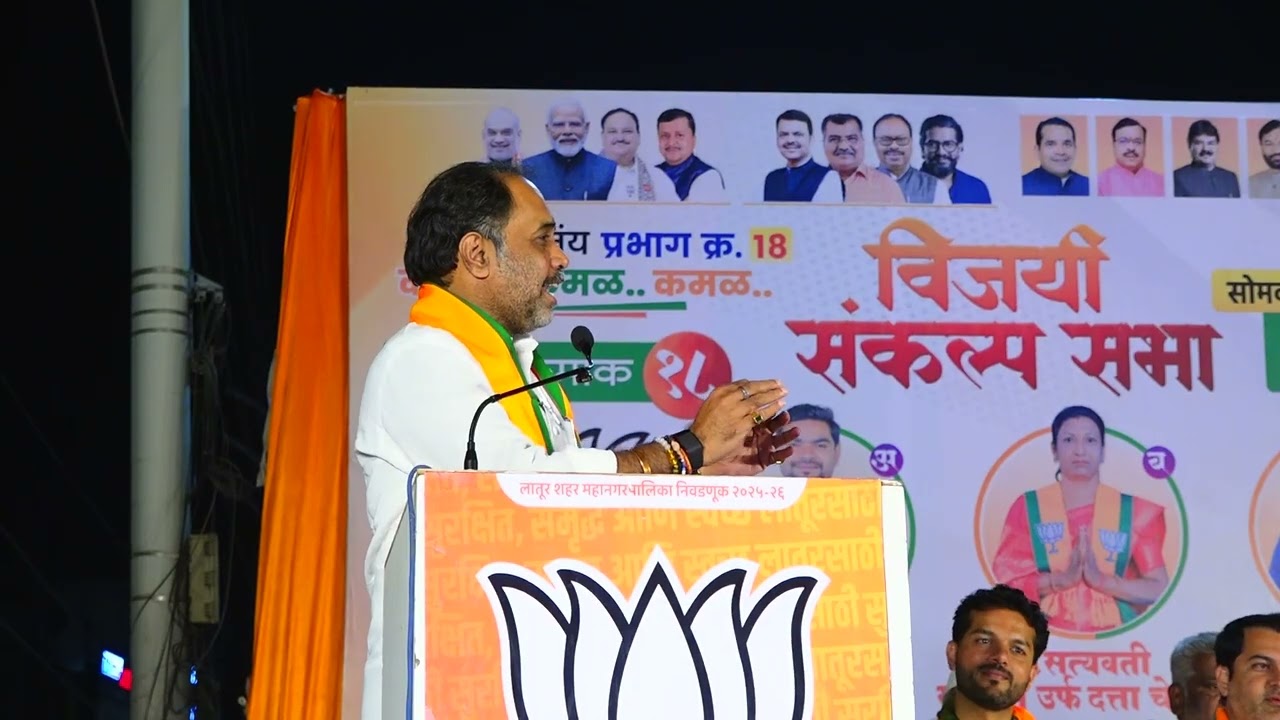 विजय संकल्प सभा | प्रभाग क्र. १८