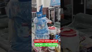 55000 मे शादी- के 62 सामान 7417833566 #automobile #wholesale #business #indiantraders #dealer #dist