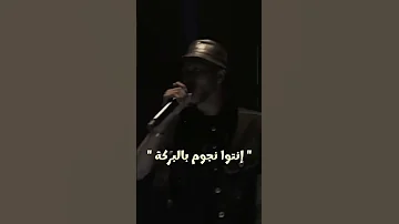 ويجز أنا محسود أجيب خرزه انتو نجوم بالبركه حالات واتس Status 