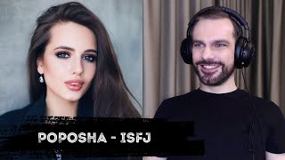 Полина POPOSHA Чистякова - ISFJ