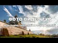 ФОТО-ВИДЕО ТУР В ПЕРЕСЛАВЛЬ-ЗАЛЕССКИЙ И РОСТОВ ВЕЛИКИЙ