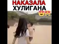 Наказала. Хулигана