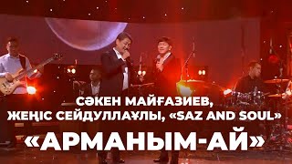 Сәкен Майғазиев, Жеңіс Сейдуллаұлы, «Saz and Soul» - «Арманым-ай»