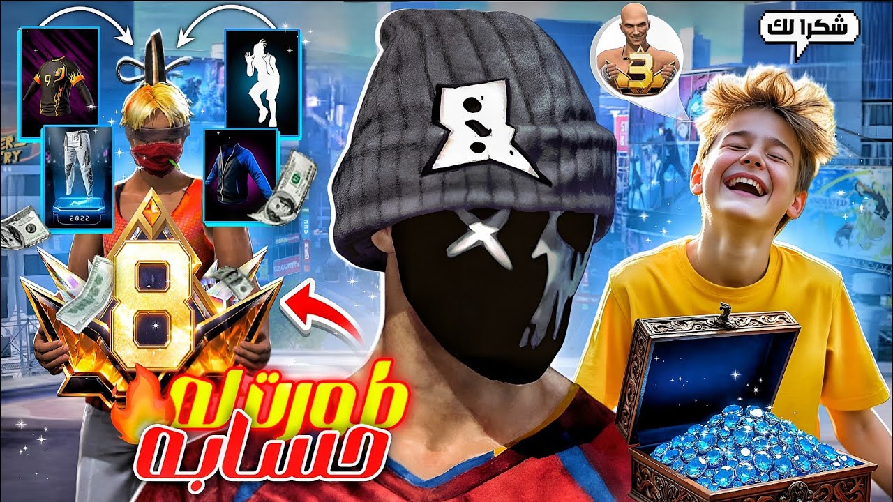 طورت حساب متابع ووصلتو من البرايم 1 إلى البرايم 3 💎 لن تتوقع ردة فعله 🔥🥰