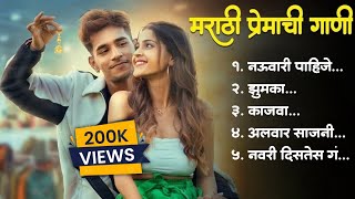 Top 5 Marathi Premachi Gani | टॉप 5 मराठी प्रेमाची गाणी | Nauvari, jhumka, Kajwa | Lofi Songs