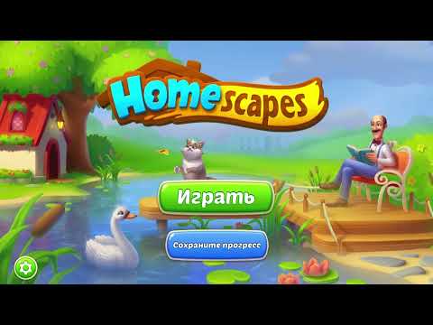 Что делать если не запускается или зависает игра Homescaps Playrix