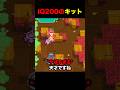 天才すぎるキット #ブロスタ #brawlstars #ゲーム