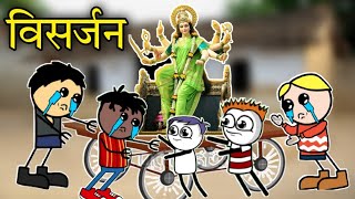 दुर्गा माता विसर्जन ज्योत जवारा होते माता विसर्जन तोर CG RK TOONS || cg comedy video Achchu Bachchu