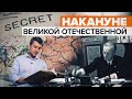 С пометкой «секретно»: RT изучил документы, меняющие представления о Второй мировой войне