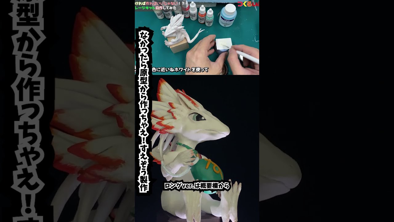 ファイブスター物語】原型から作っちゃえ！すえぞう製作 #shorts