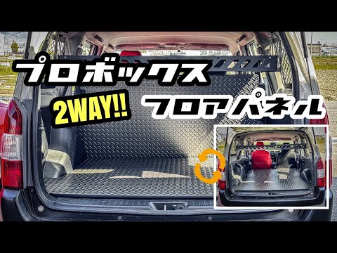 ゆうか様オーダー商品 プロボックス パネル5点セット LANBO