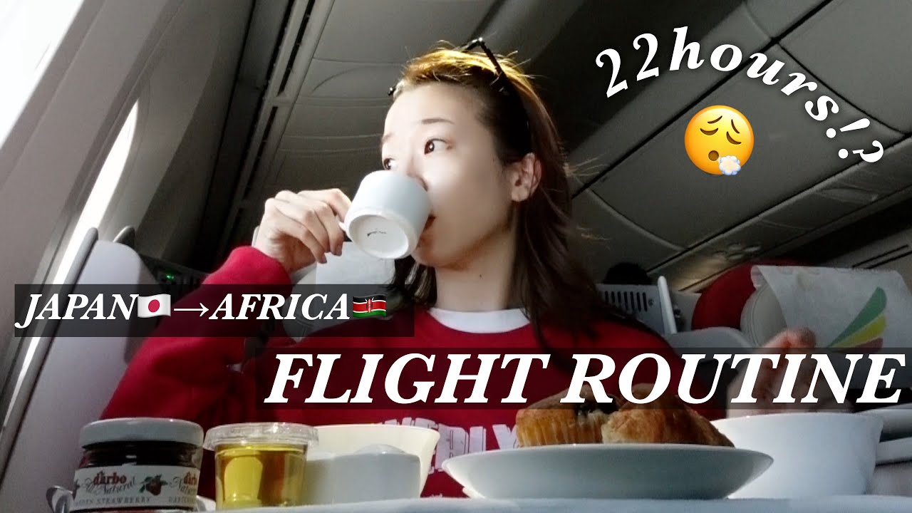 【フライトルーティン】22時間移動って実際どう？ビジネスクラスでアフリカへ【韓国エチオピア経由ケニア行き】