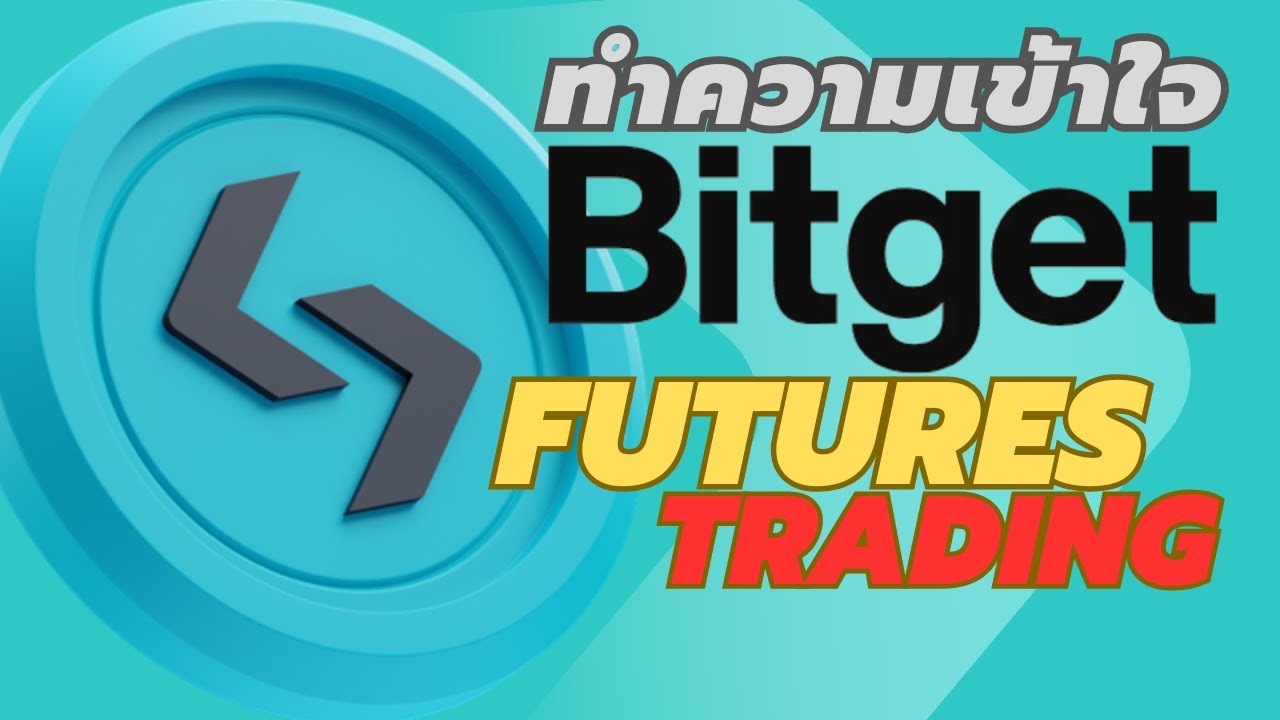 ทำความเข้าใจ Bitget Futures Trading