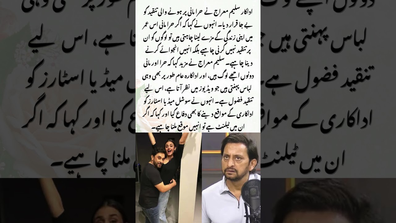 Salim Meraj Defends Hira Mani ❤️ Pakistani Celebrities News 🇵🇰 