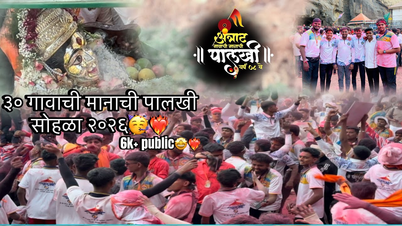 अंत्राट गावाची मानाची पालखी ❤️|| सर्वात म्होट्या मानाच्या पालखीची भेट 🥳|| RITESH KARDE VLOG💗